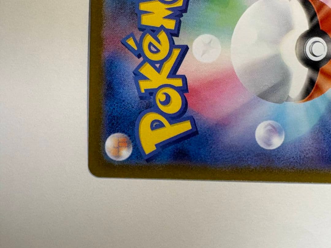 ピカチュウ ex SAR仕様 セット［MC 762/742］スタートデッキ100