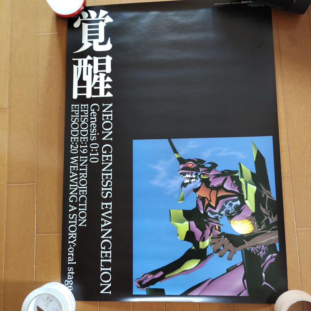 【希少】VHS/LD 特典ポスター 新世紀エヴァンゲリオン 10種セット