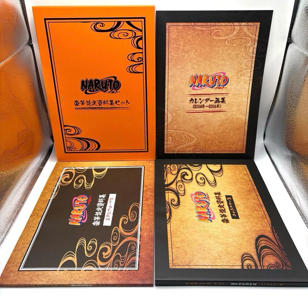 【注意事項あり】NARUTO 豪華設定資料集セット