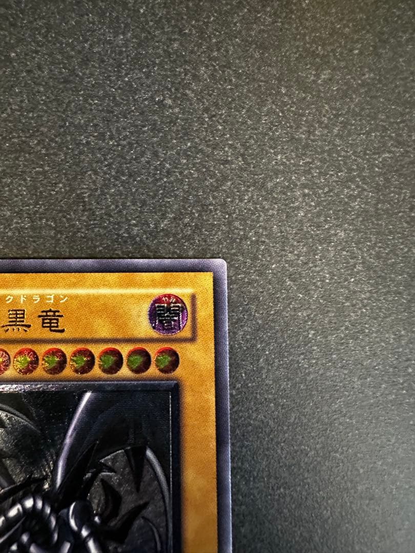 レッドアイズ・ブラックドラゴン レリーフ アルティメット 旧レリーフ