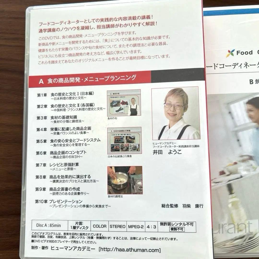 フードコーディネーター講座 テキスト&DVD一式セット