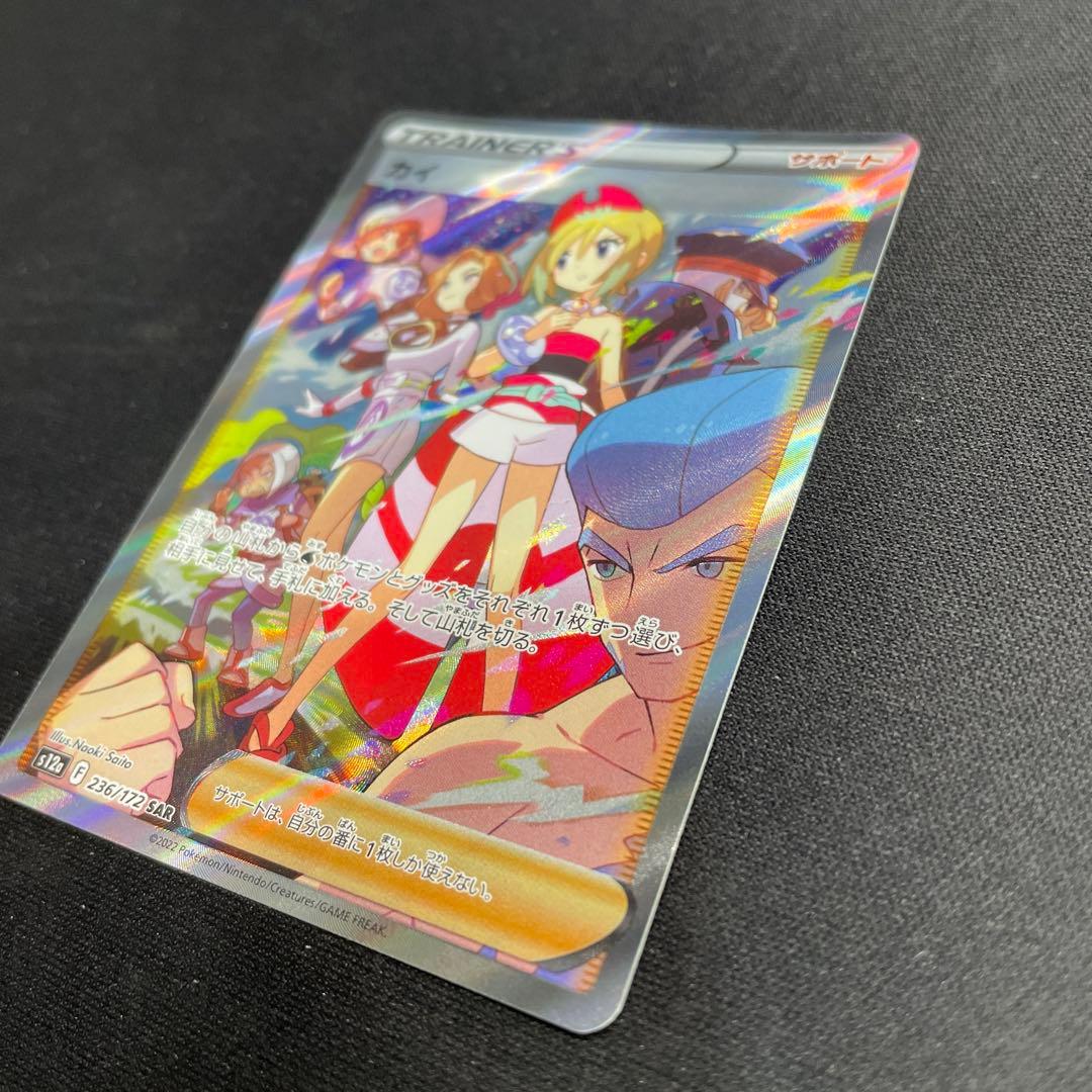 カイ　SAR 236/172