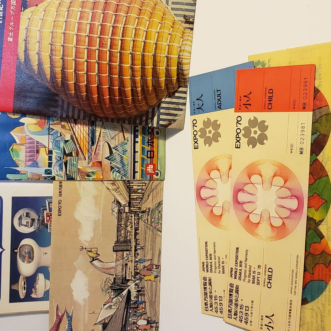 1970年大阪万博博覧会チケット2枚他