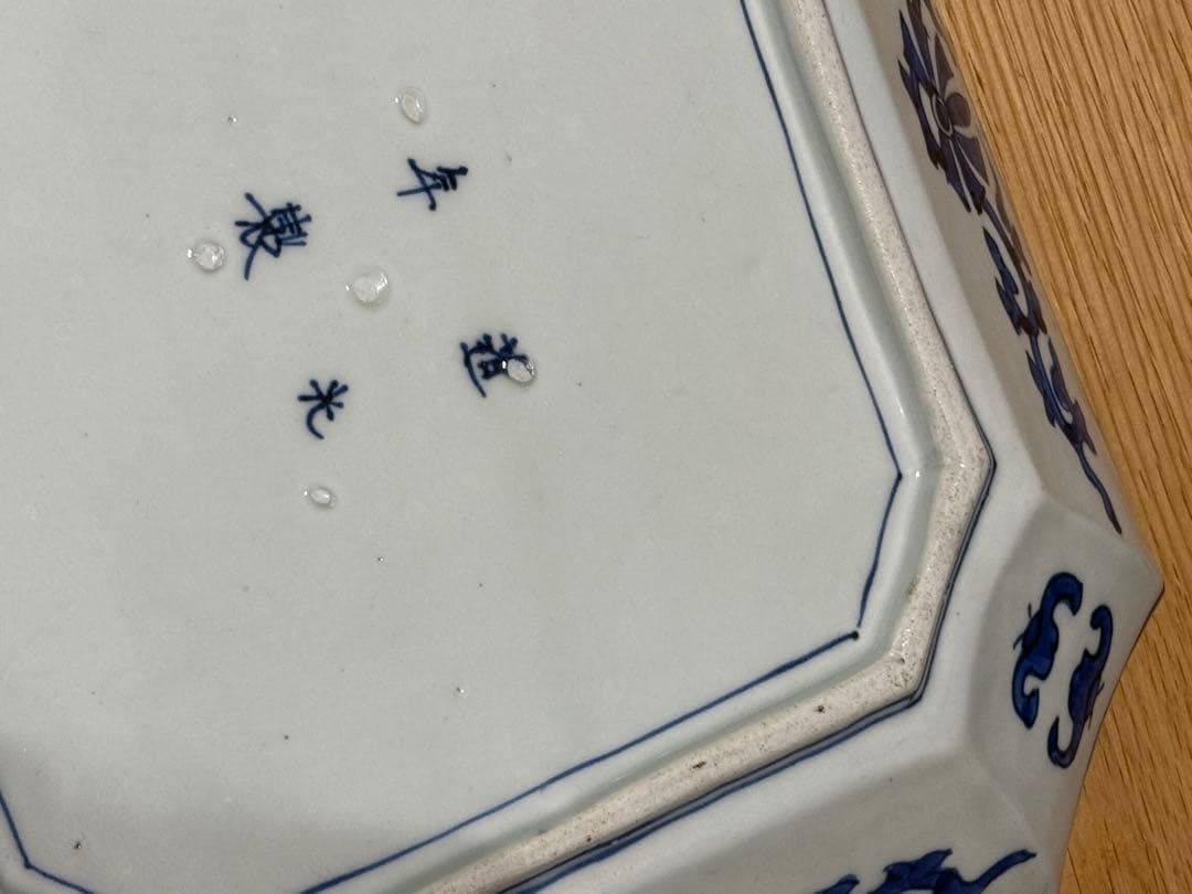 道光年製　大皿　アンティーク