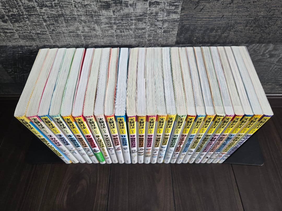 実験対決シリーズ 25冊セット 中学受験 高校受験 小学生