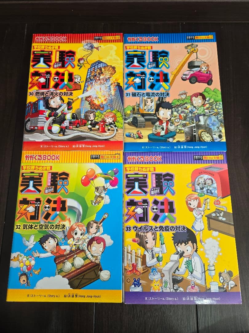 実験対決シリーズ 25冊セット 中学受験 高校受験 小学生