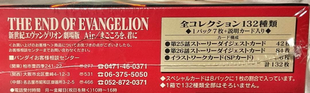 ✨絶版 新世紀エヴァンゲリオン劇場版 『Air/まごころを、君に』 BOX １箱