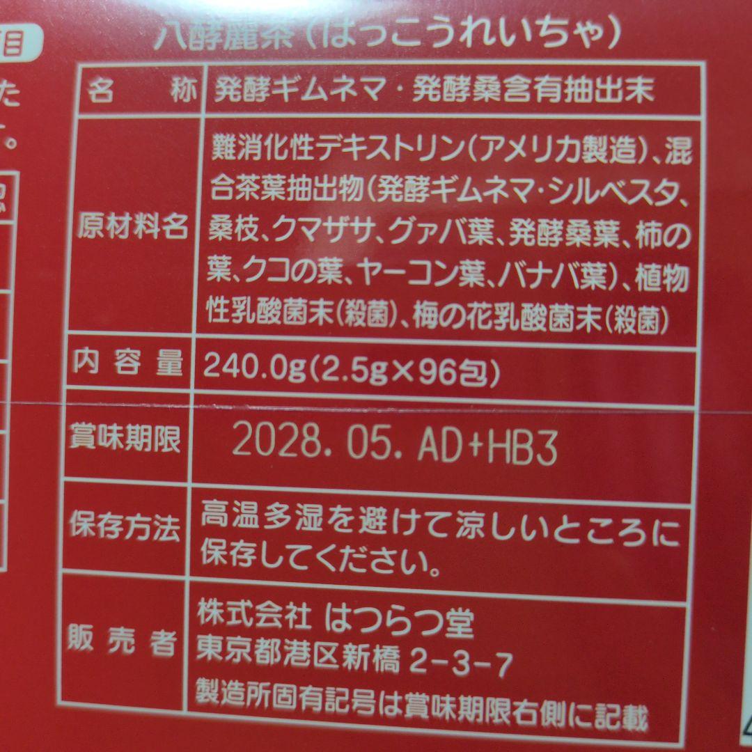 八酵麗茶 240g (2.5g×96包)