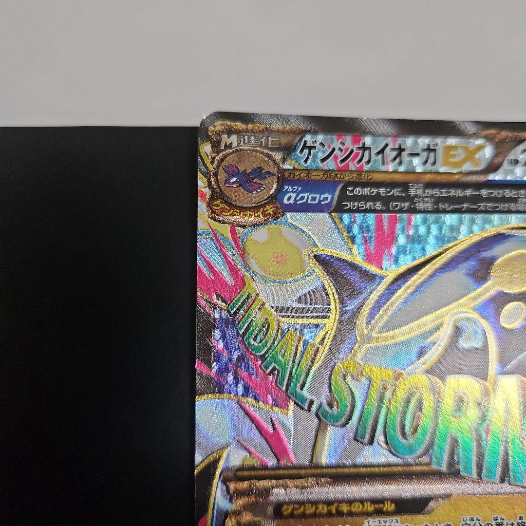 ケンジカイオーガEX & カイオーガEX セット