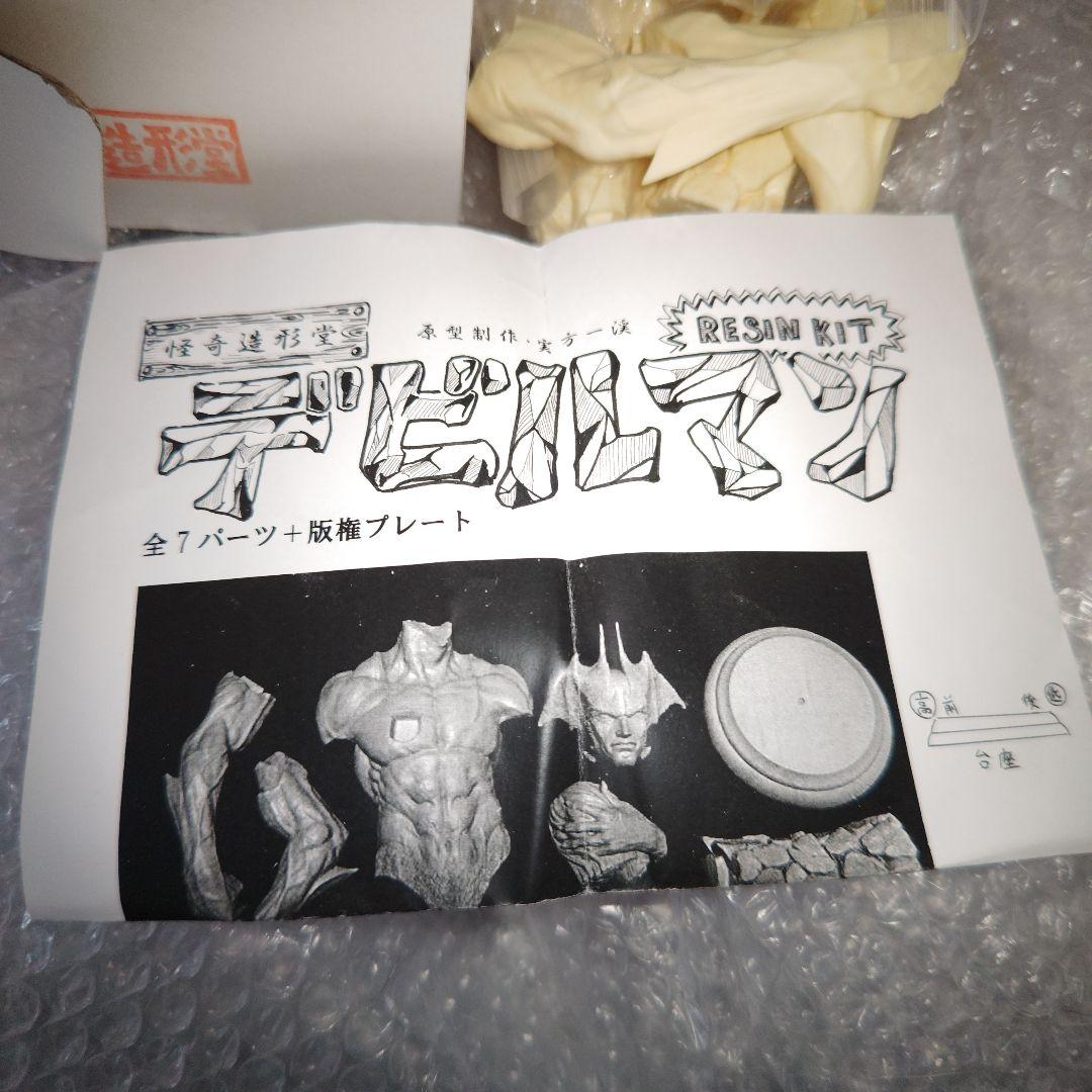 怪奇造形堂　デビルマン　ガレージキット　未組立　現状品