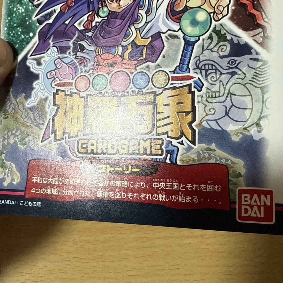 神羅万象 聖龍王サイガ 特製プロモカード