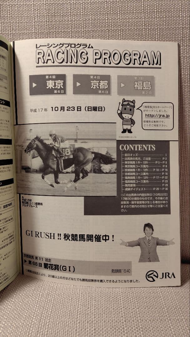 第66回 菊花賞 レーシングプログラム ディープインパクト