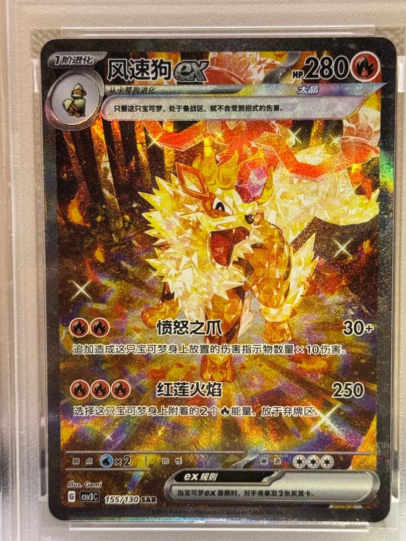 ウインディex 中国語　PSA10