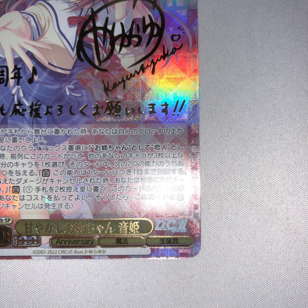 甘やかしお姉ちゃん 音姫 spb sp b ダカーポ