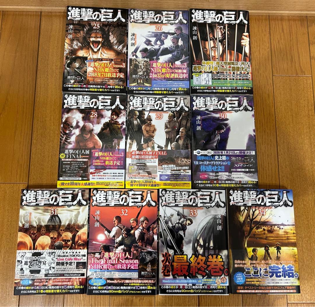 【全巻初版】進撃の巨人 全３４巻