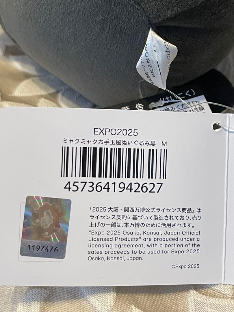 EXPO2025 ミャクミャク お手玉風ぬいぐるみ M黒 新品未使用タグ付き