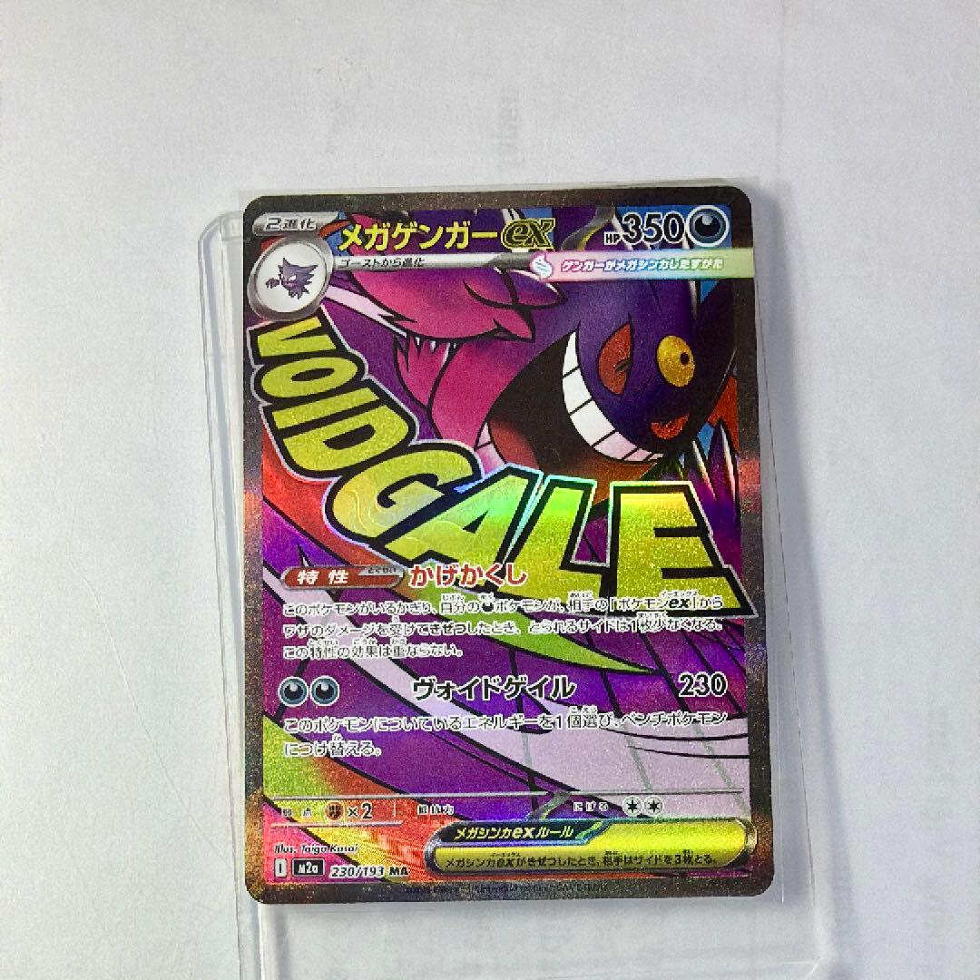 メガゲンガーex HP350 エラーカード