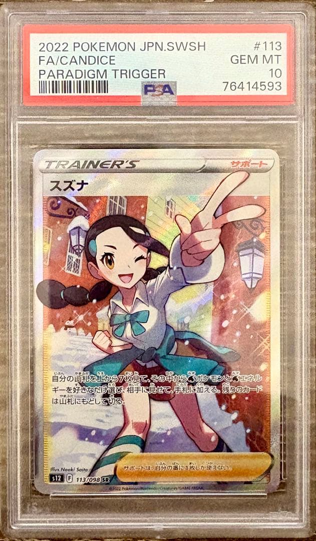 【全てPSA10】ポケカ豪華9枚セット ピカチュウ・ナンジャモ・ブラッキーSA他