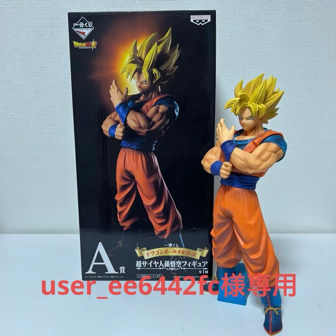ドラゴンボール 一番くじ A賞 メモリーズ 超サイヤ人孫悟空 フィギュア
