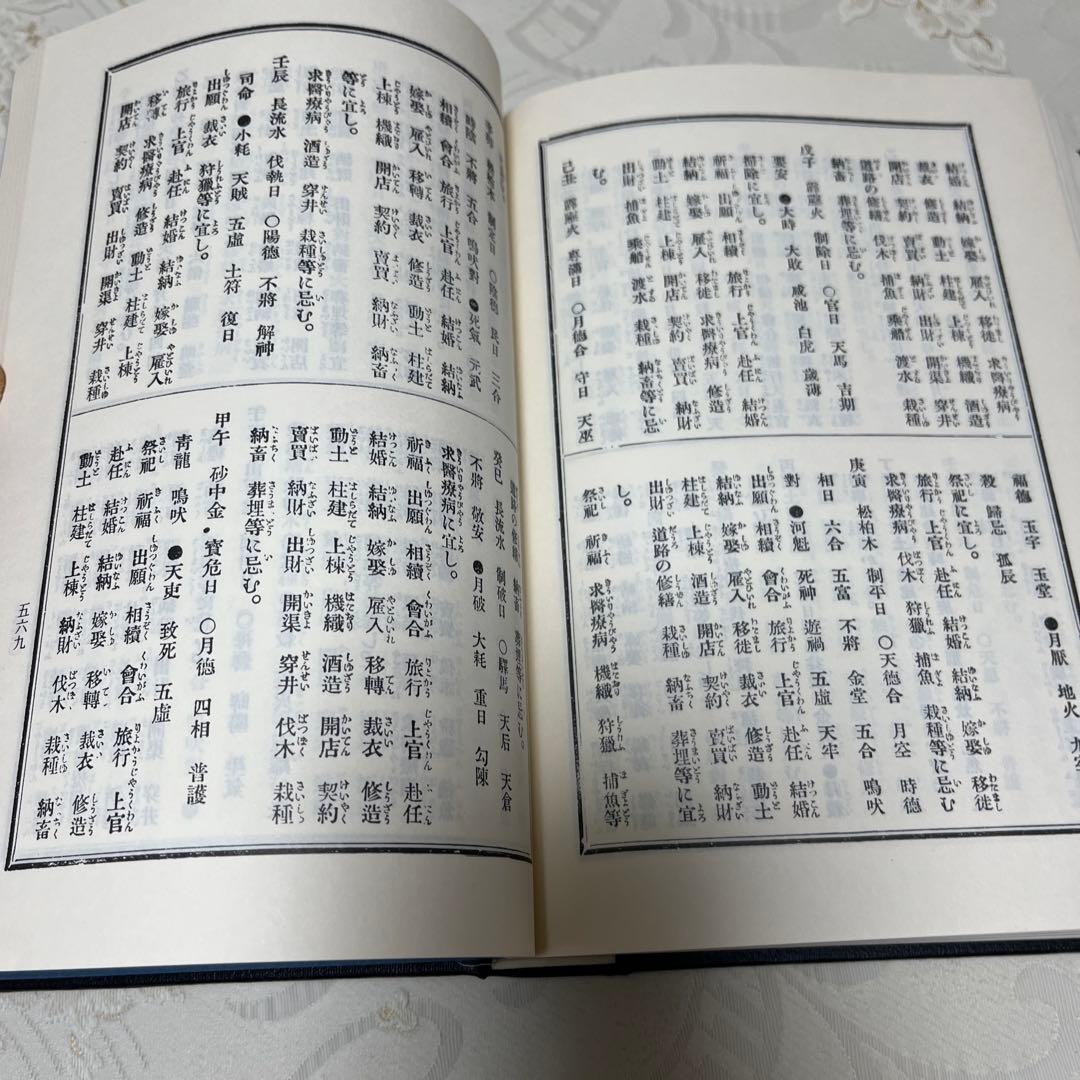 人相 手相 五體相學圖解　提要 協紀辨方書譯解 (古書)