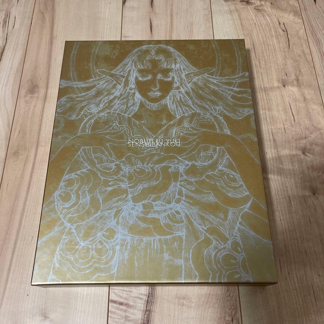 結城信輝画集 千紫萬紅