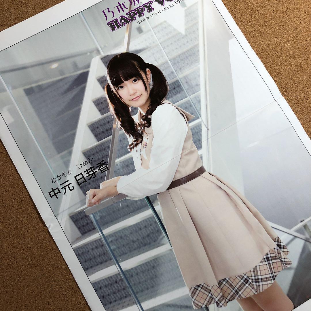 【SALE】乃木坂46 中元日芽香さん掲載ページ（ポスターサイズ）#8595