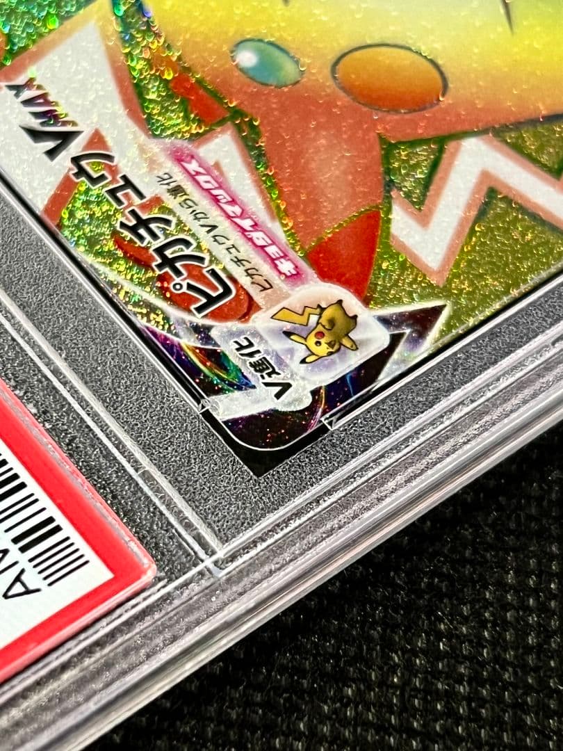 PSA10 ピカチュウ VMAX HR 114/100 レインボーレア