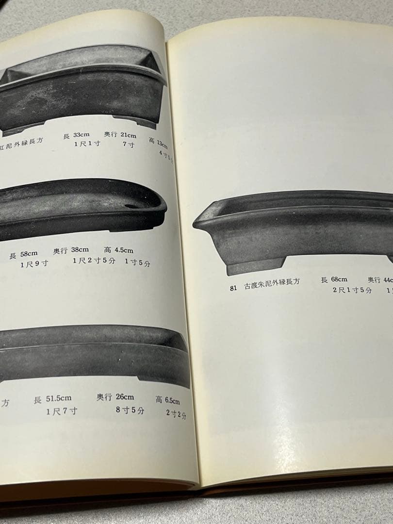 記念帖　盆栽　盆栽鉢　水石