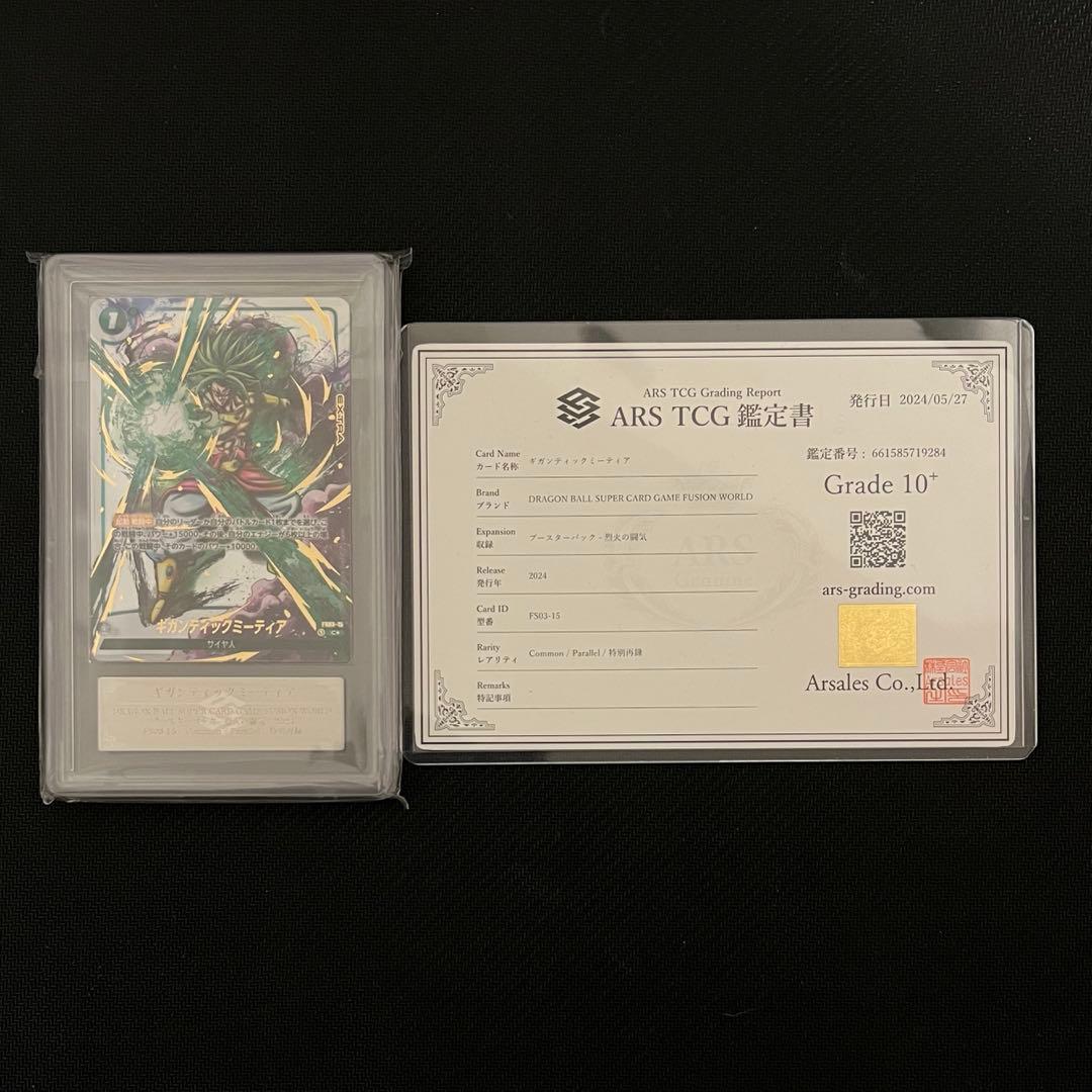 【ARS10+】烈火の闘気　ギガンティックミーティア　ブロリー