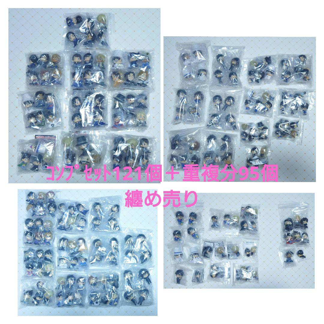 名探偵コナン　ガチャ　ミニフィギュア　ちぢませ隊他　121個＋α　コンプセット