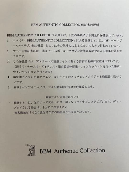 BBM Authentic Collection・阪急ブレーブス・山田久志