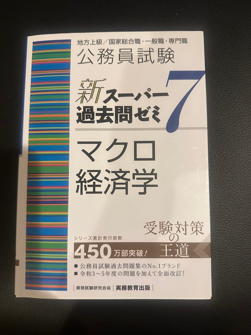 新スーパー過去問ゼミ7 11冊セット