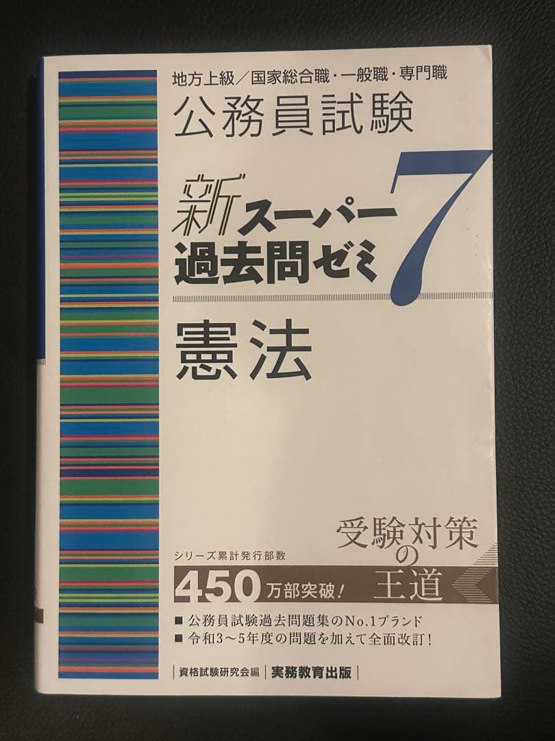 新スーパー過去問ゼミ7 11冊セット