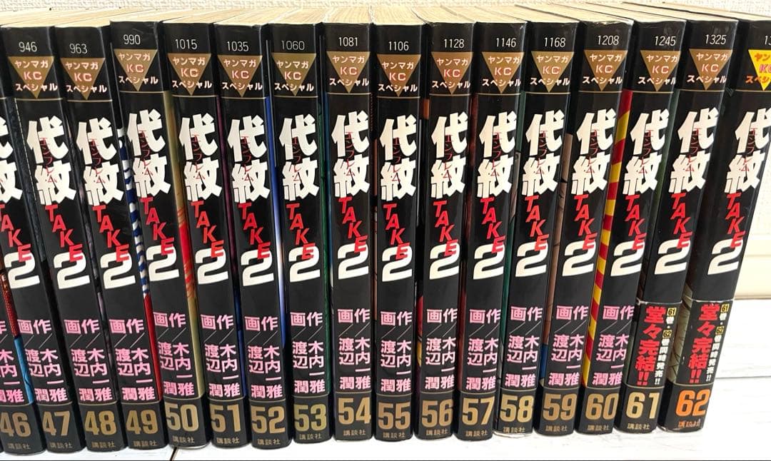 【全巻】代紋TAKE2 エンブレム全62巻セット