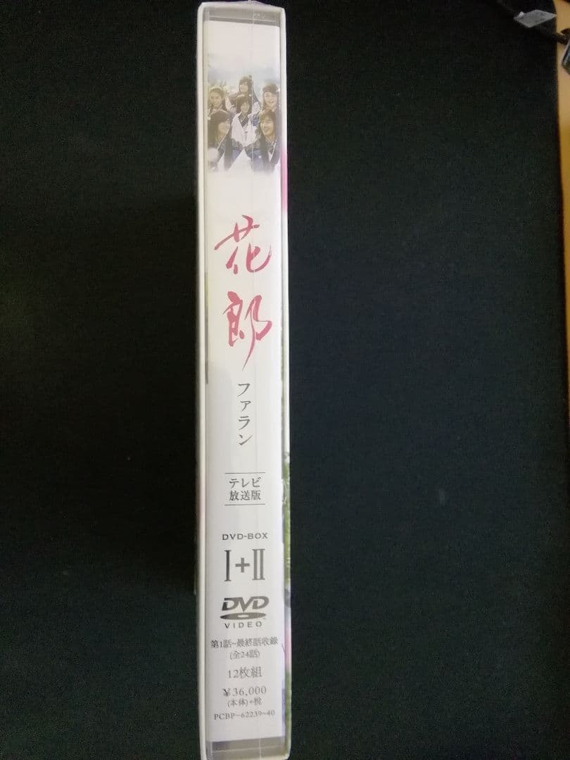 花郎 ファラン DVD-BOX1＋2〈12枚組〉テレビ放送版