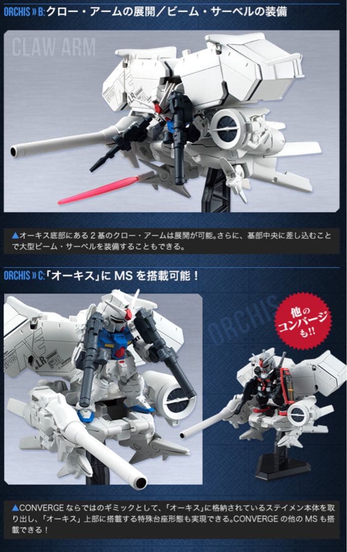 【未開封】FW GUNDAM CONVERGE EX07 デンドロビウム