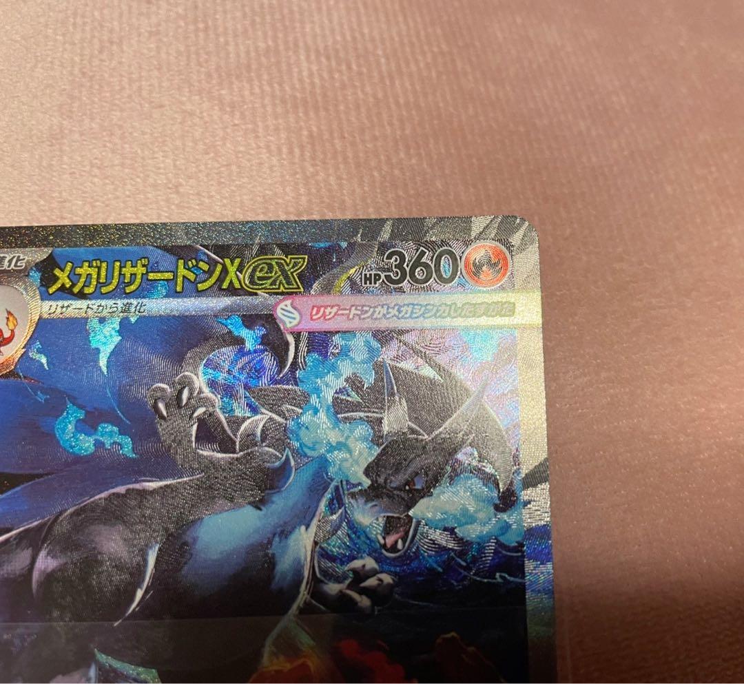 メガリザードンXex SAR インフェルノX ポケモンカード　リザードンX