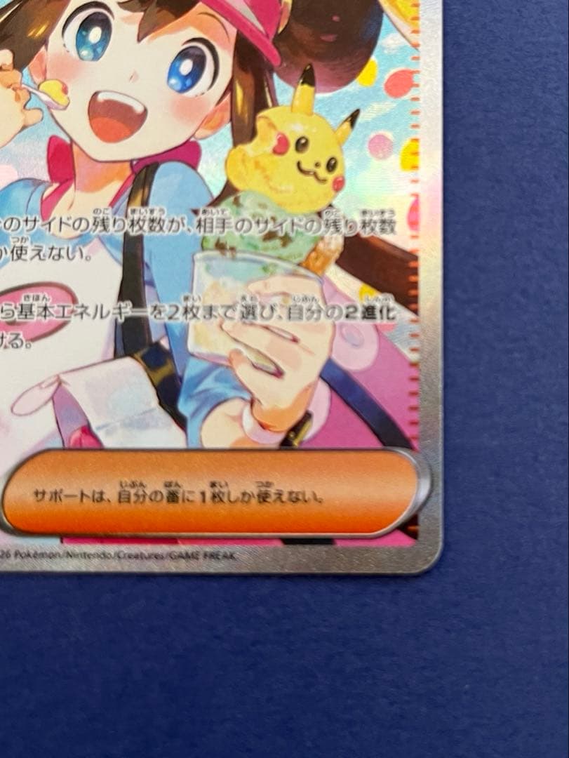 ムニキスゼロ メイのはげまし SAR 115/080