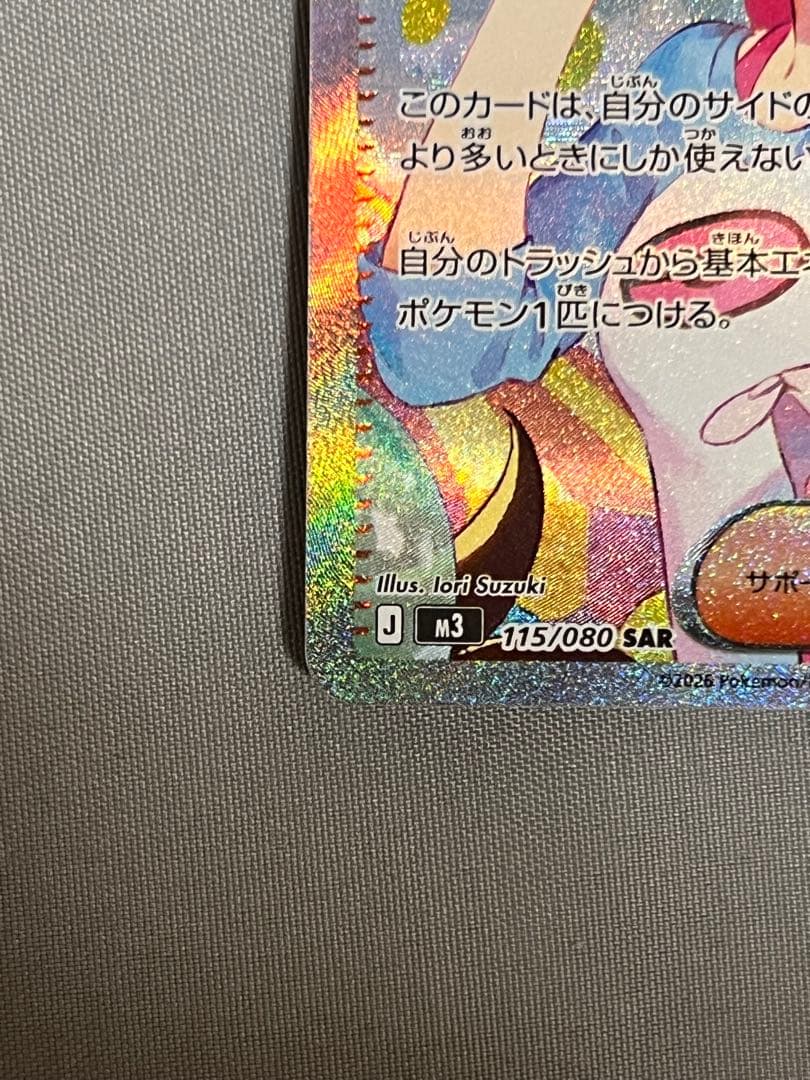 メイのはげまし サポートカード 115/080 SAR