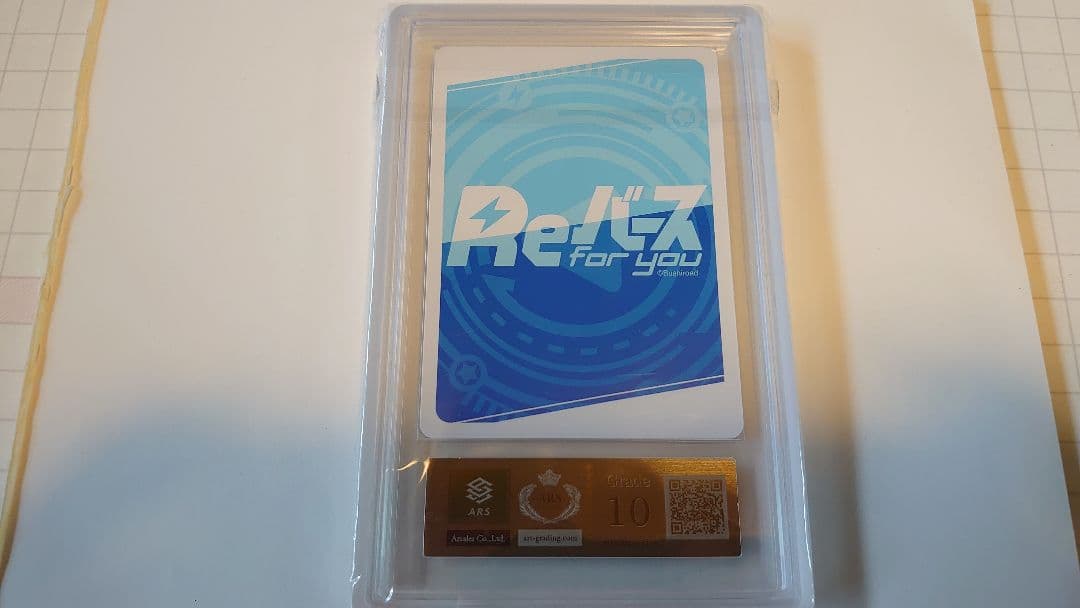 Reバース レム PP ARS鑑定10 鑑定書付き