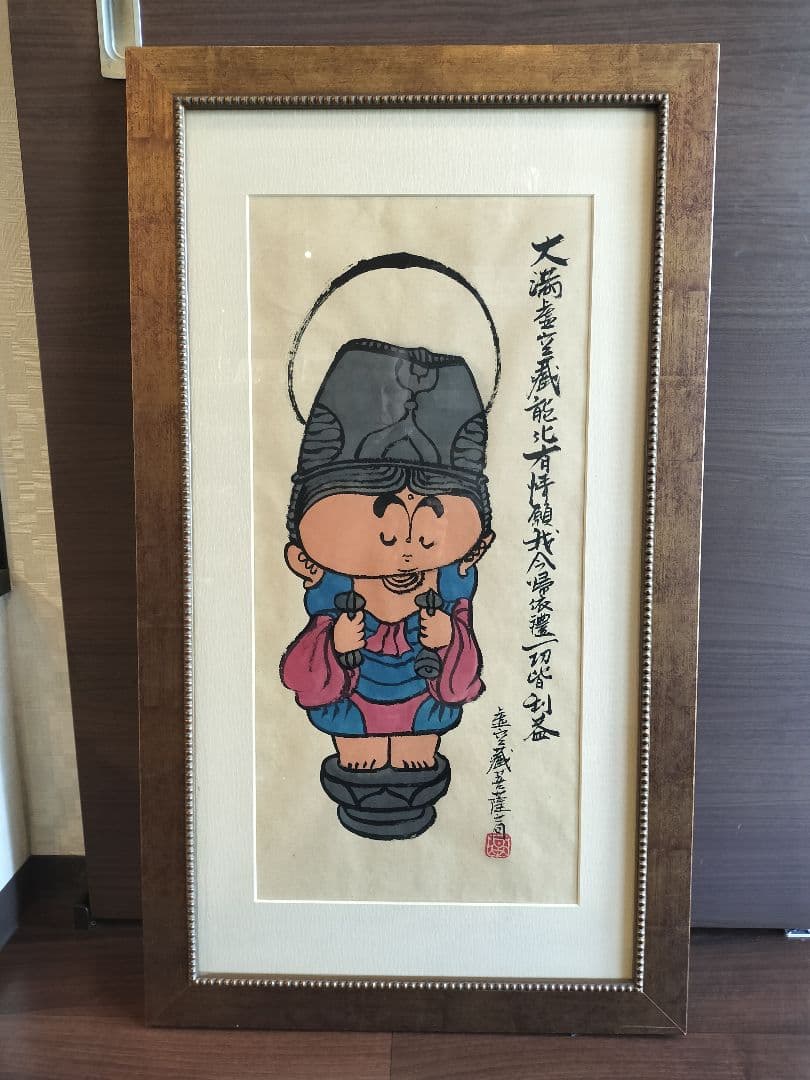 日本の伝統的な福の神の絵画　肉筆１点物　本庄基晃