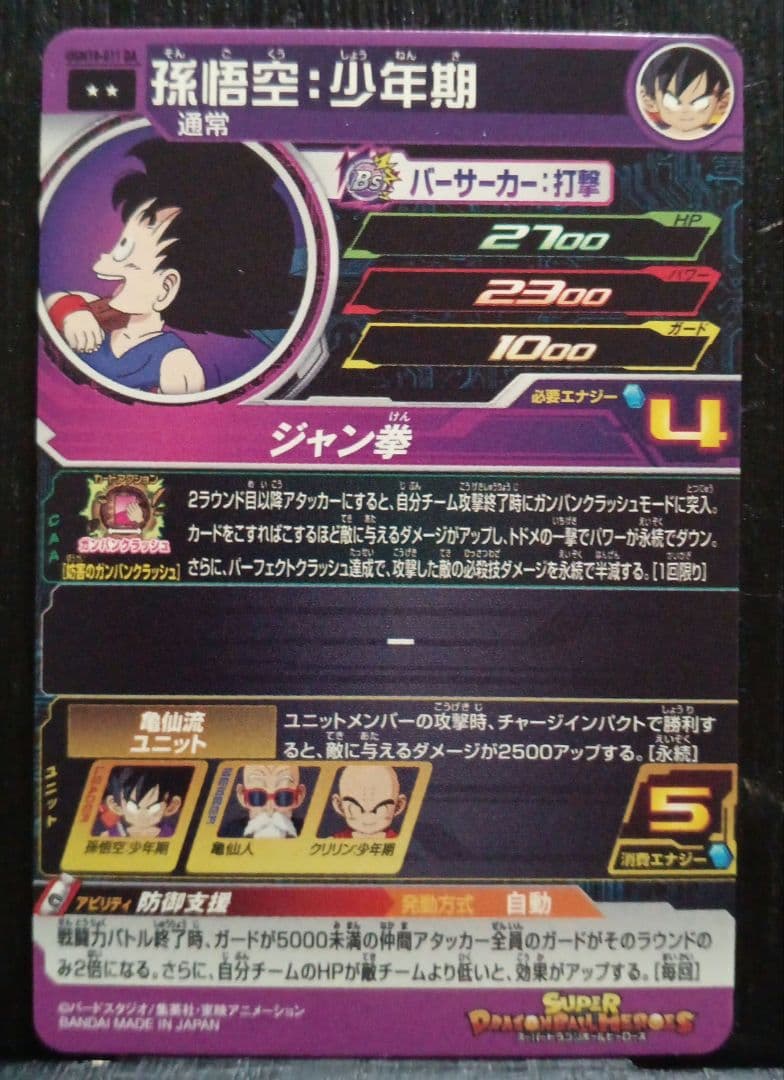 m*e様 UGM10-011DA　孫悟空少年期