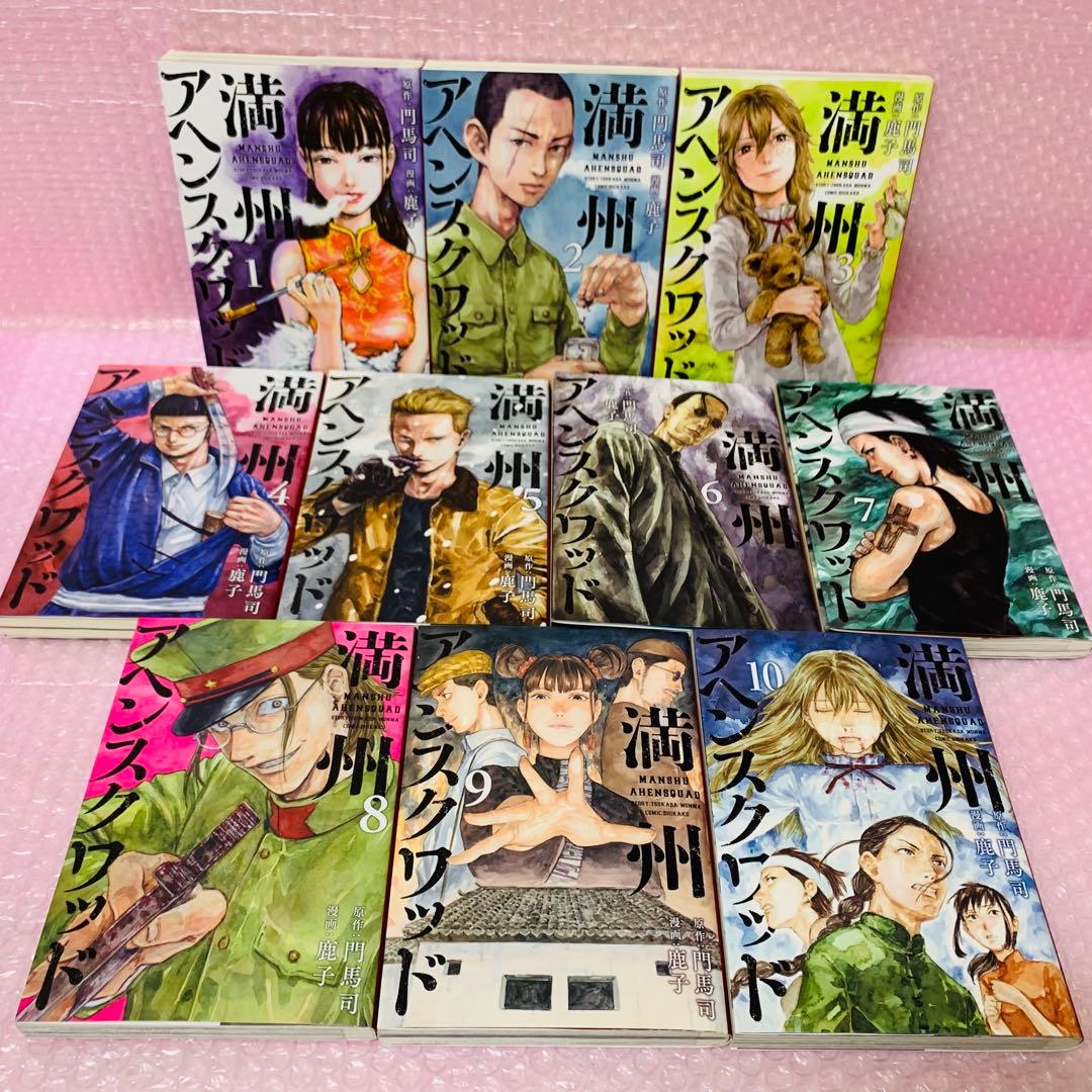 満州アヘンスクワッド　全巻セット　1～22巻セット