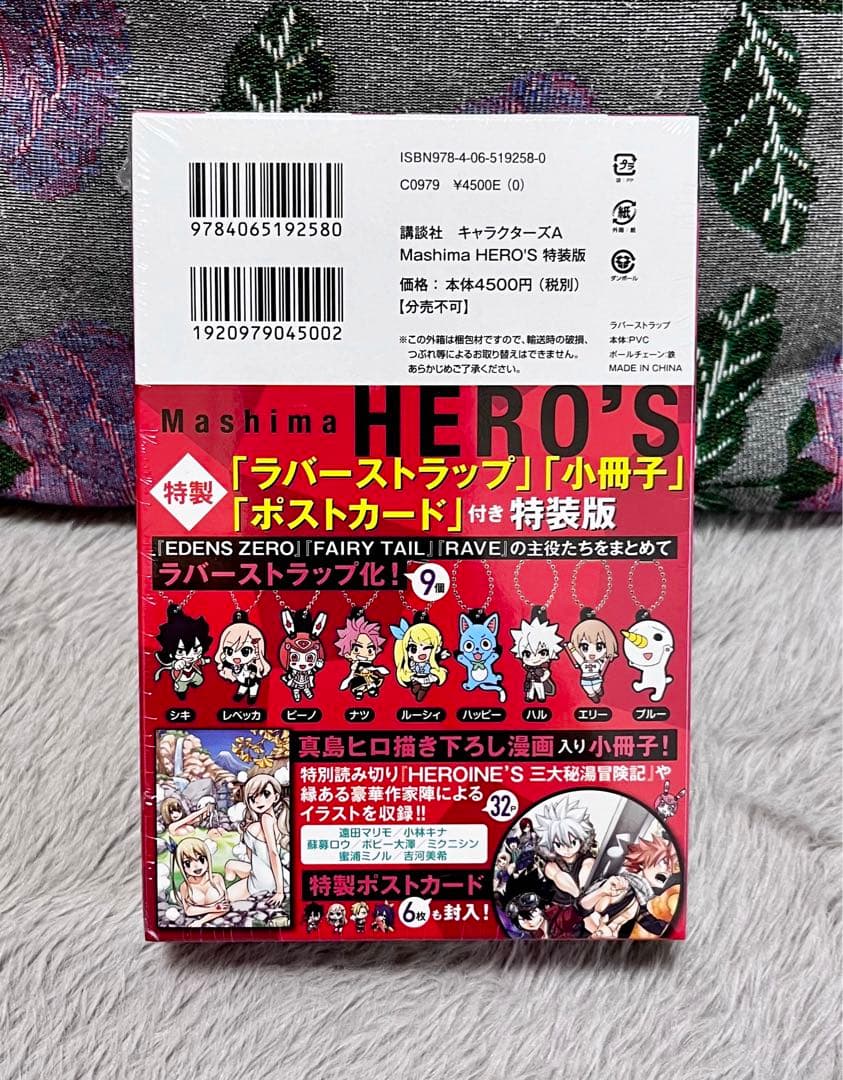 真島ヒロ Mashima HERO’S マシマヒーローズ 特装版 ハル ナツ
