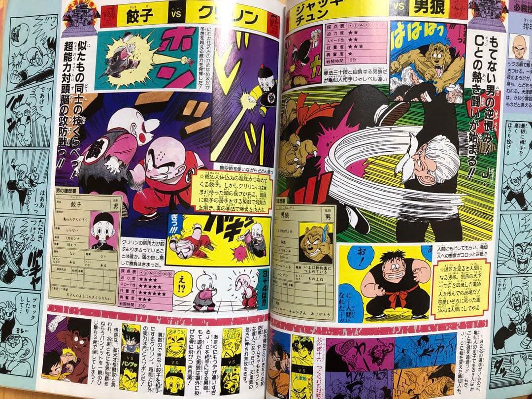 【激レア】週刊少年ジャンプ1987年　DRAGON BALL 冒険SPECIL