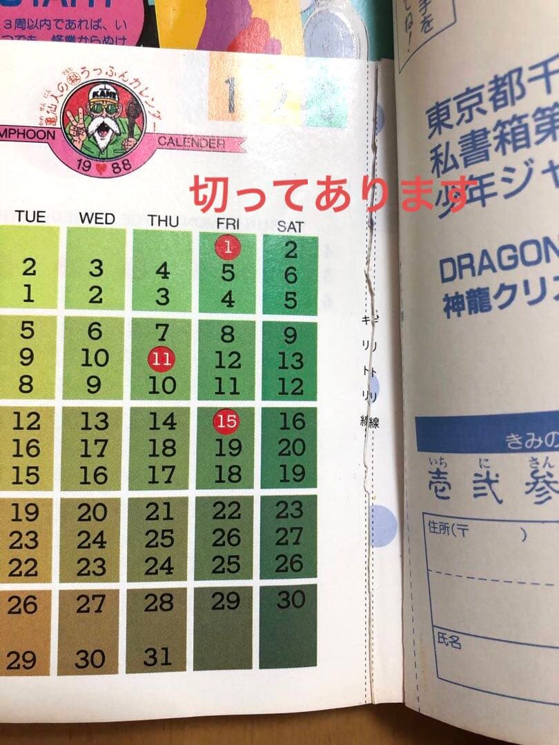 【激レア】週刊少年ジャンプ1987年　DRAGON BALL 冒険SPECIL