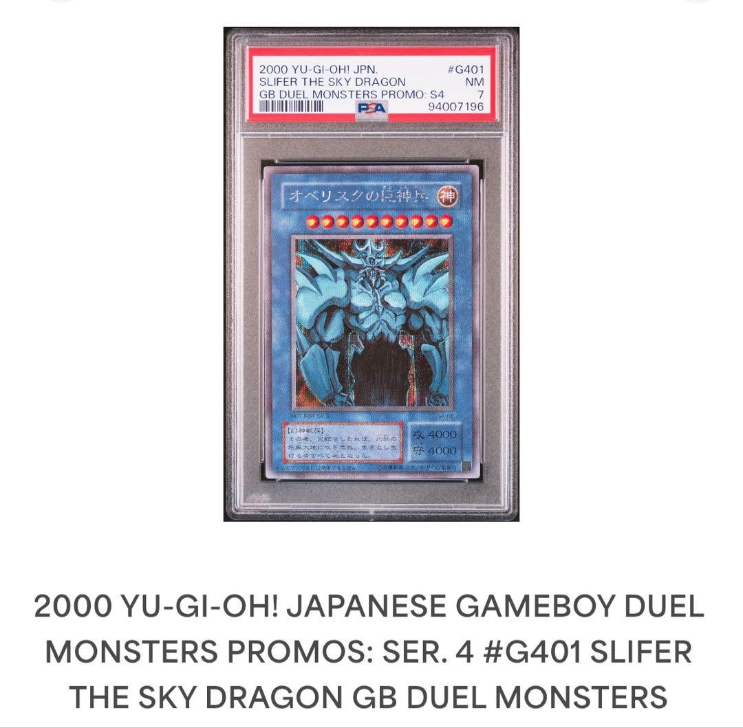 PSA7 鑑定エラー オベリスクの巨神兵　オシリスの天空竜