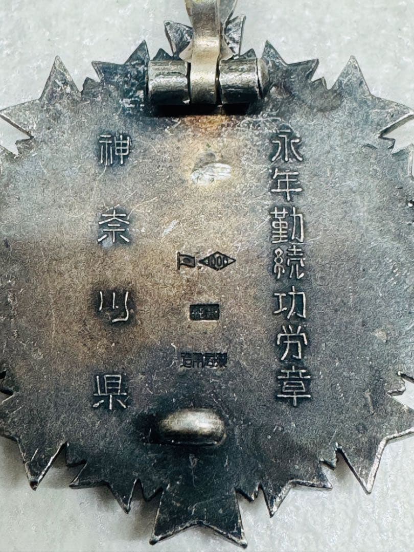 永年勤続功労章　神奈川県　日本消防協会　消防士 徽章 勲章　純銀 ピンバッジ