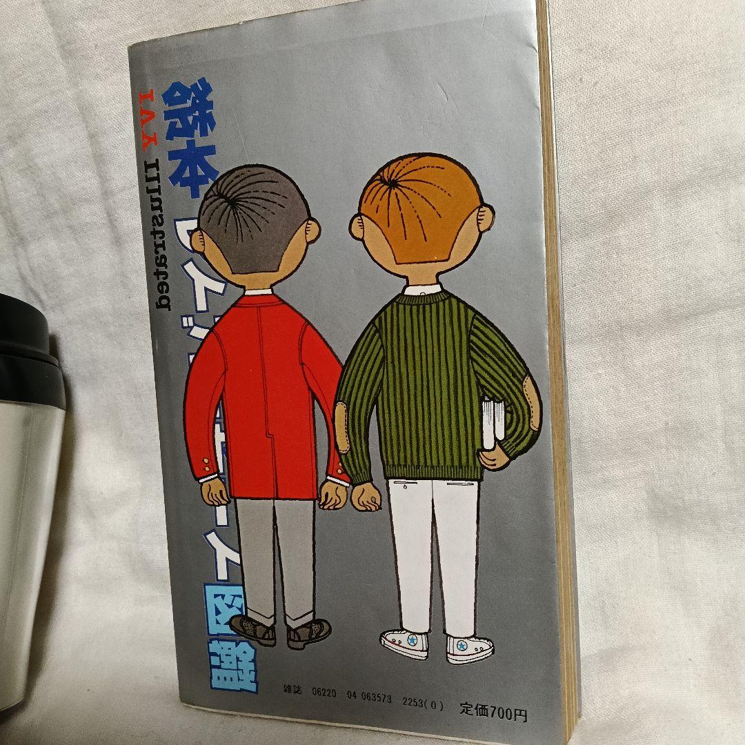 アイビーボーイ図鑑 アイビーギャル図鑑 TAKEIVY マグカップ 穂積和夫