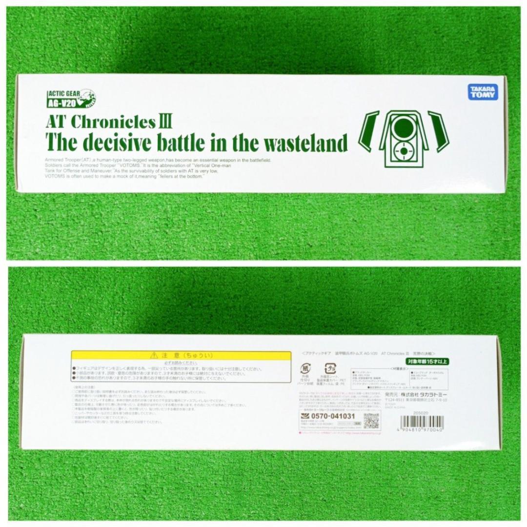 【未開封品】アクティックギア装甲騎兵ボトムズ AG - V20 1/48スケール